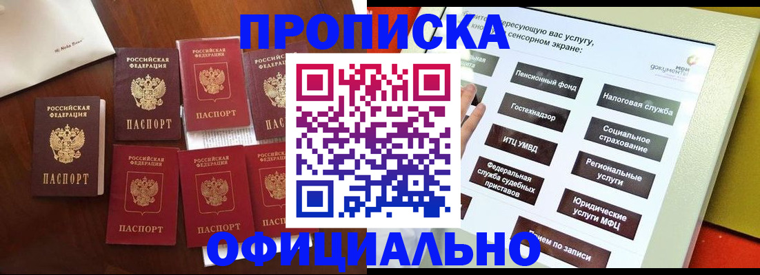 прописка для работы в Карталах